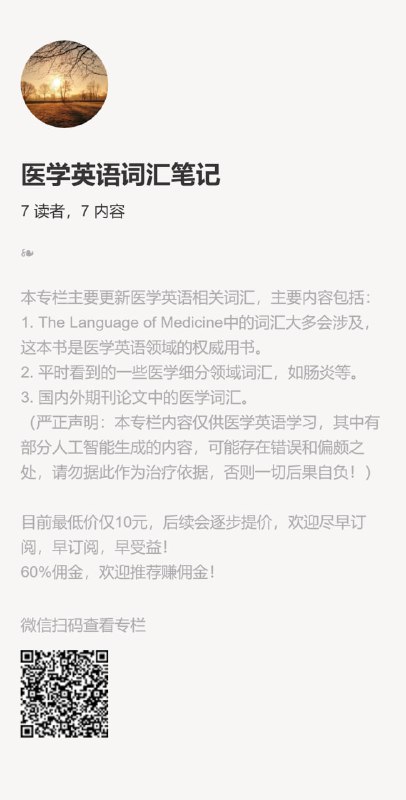 The Language of Medicine配套词汇笔记，适合医学英语学习者和医学翻译入门人士使用